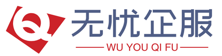 台湾 - 无忧企服